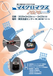 マイクロマウス2022