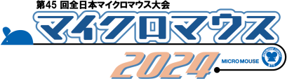 第43回全日本マイクロマウス大会