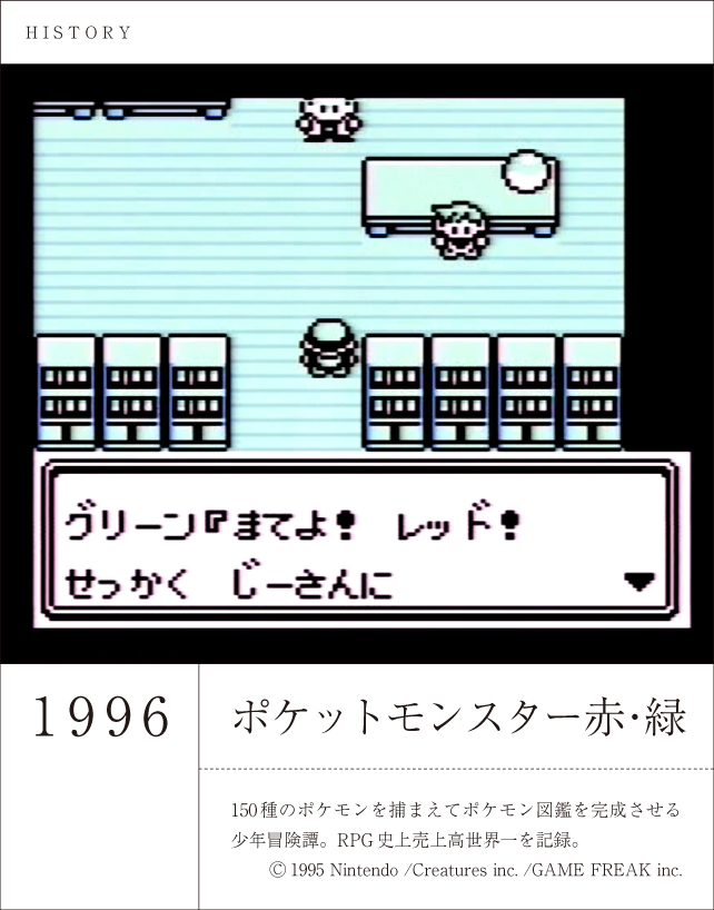 ポケットモンスター